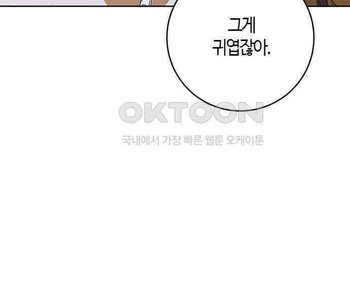 궤도의 아이들 85화 - Like a Diamond (4) 23