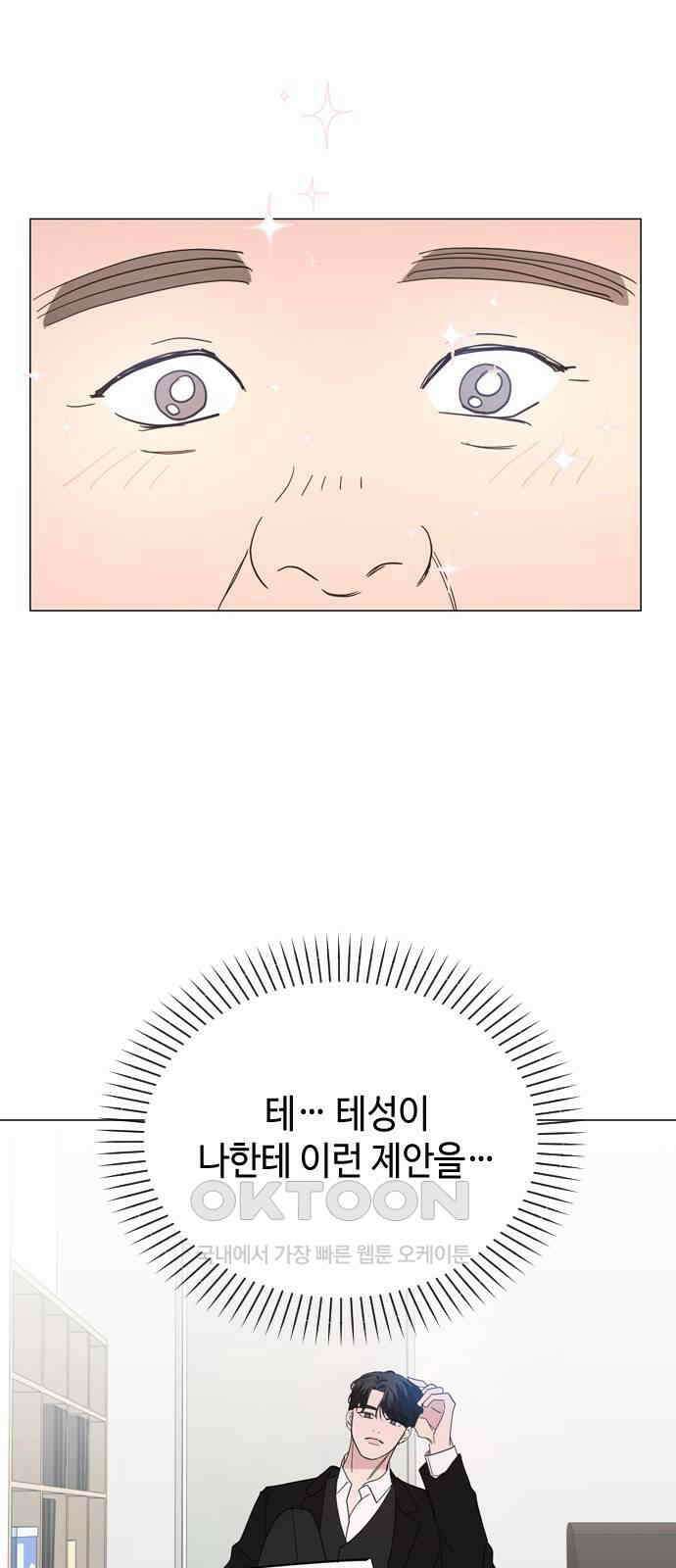 X의 목줄을 쥐는 법 42화 개판(9) 1