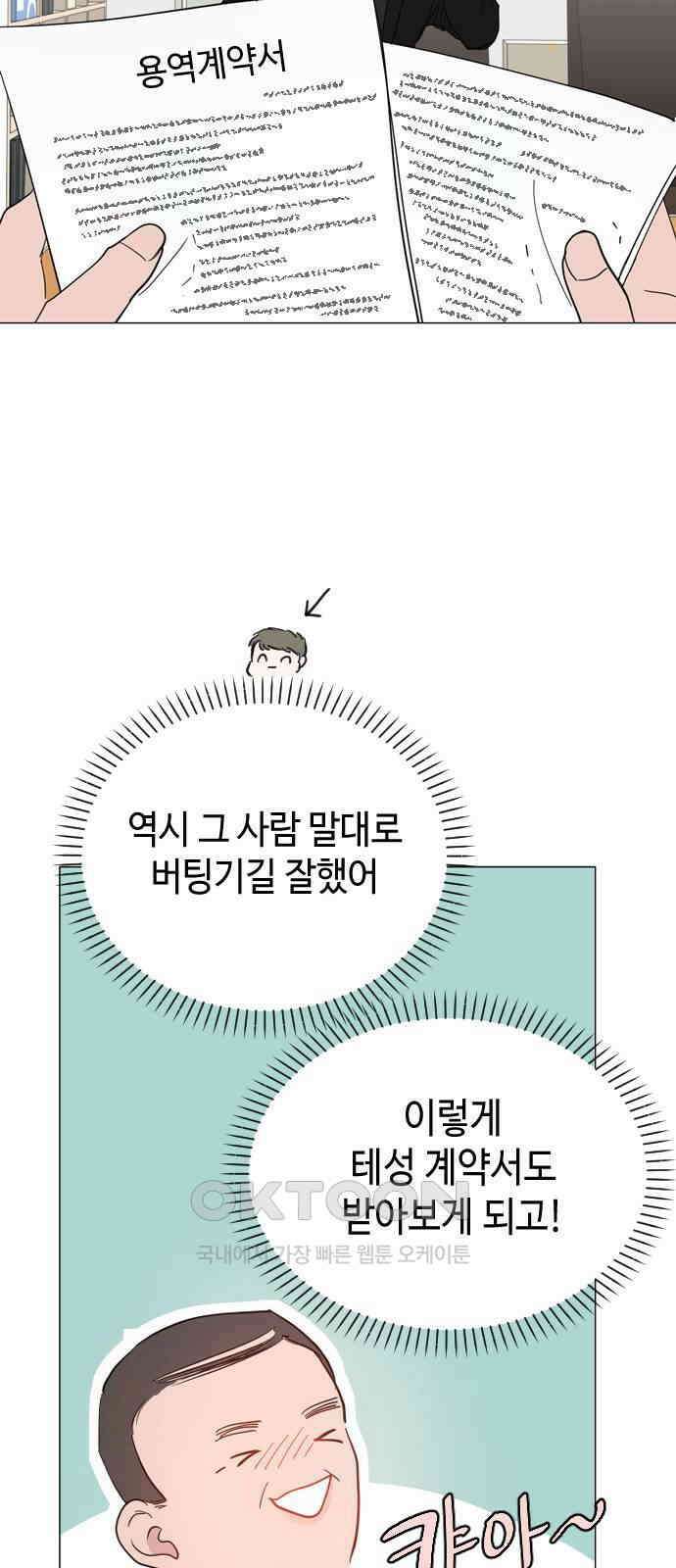 X의 목줄을 쥐는 법 42화 개판(9) 2