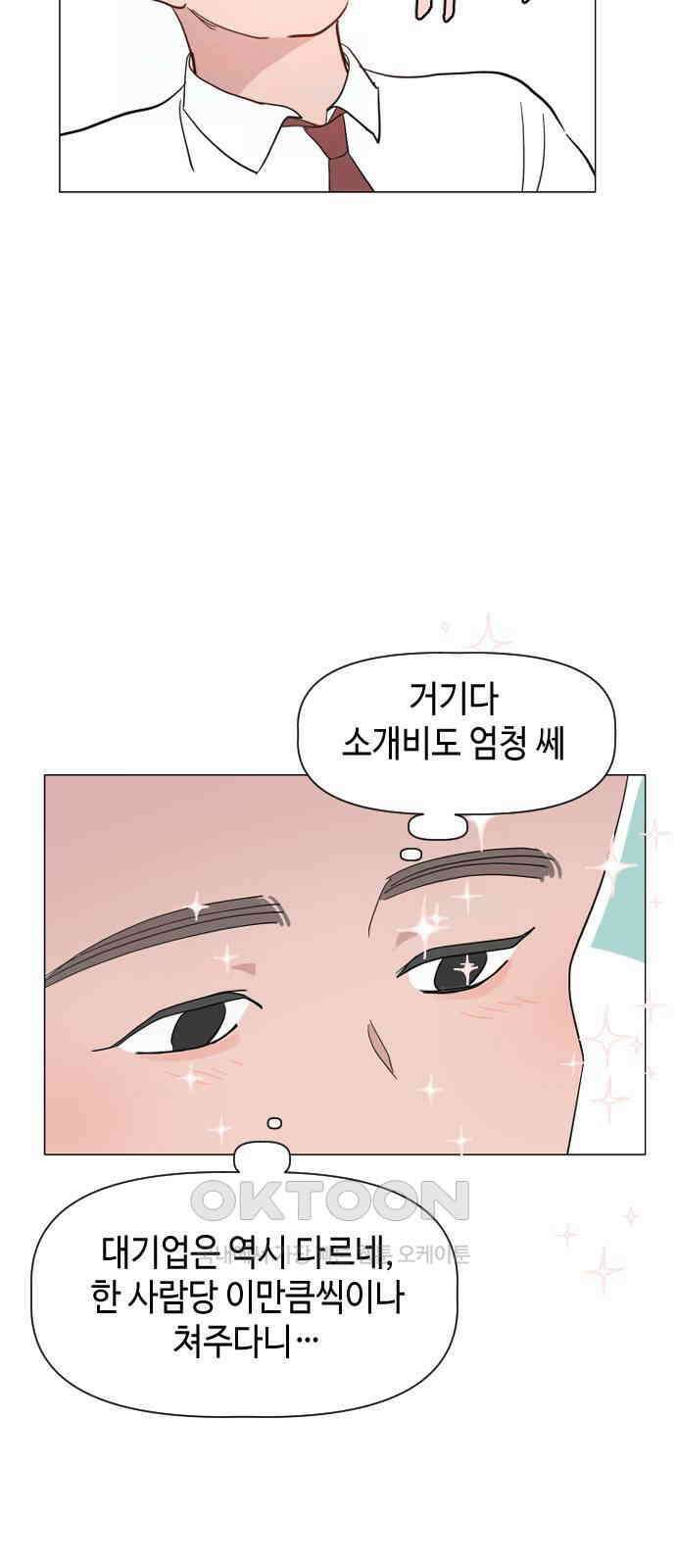 X의 목줄을 쥐는 법 42화 개판(9) 3