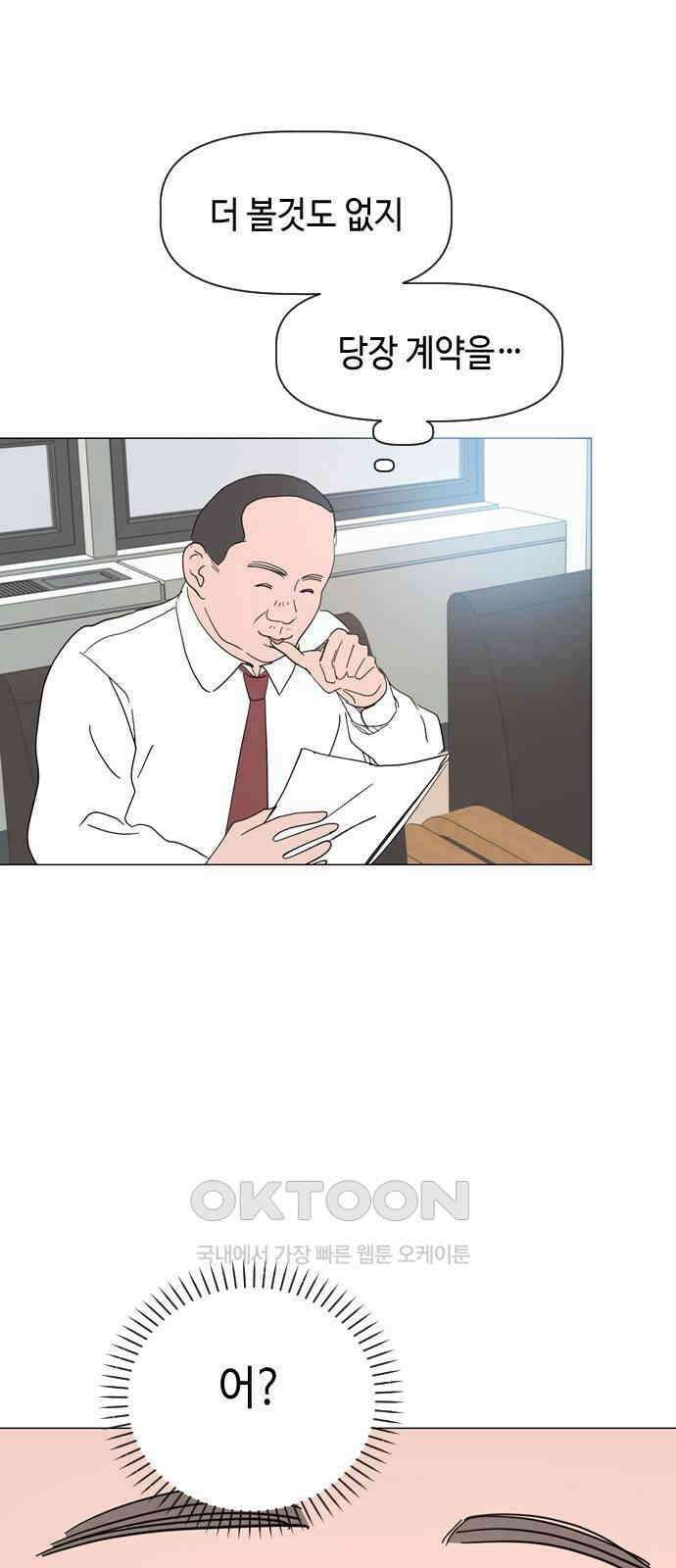 X의 목줄을 쥐는 법 42화 개판(9) 4