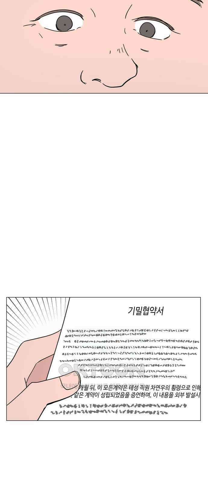 X의 목줄을 쥐는 법 42화 개판(9) 5