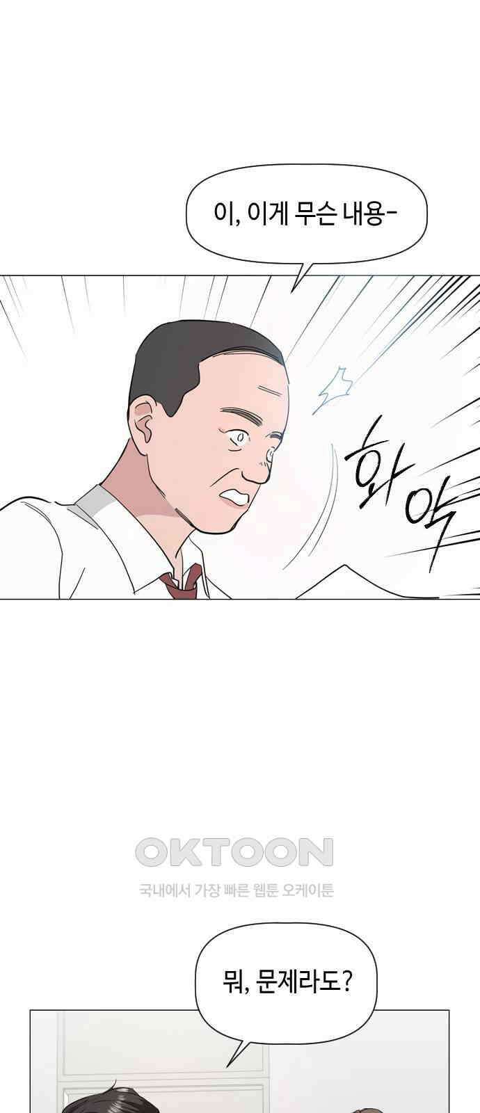 X의 목줄을 쥐는 법 42화 개판(9) 6