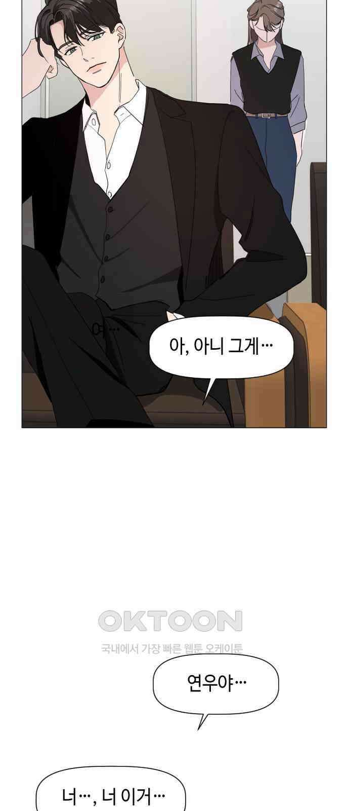 X의 목줄을 쥐는 법 42화 개판(9) 7