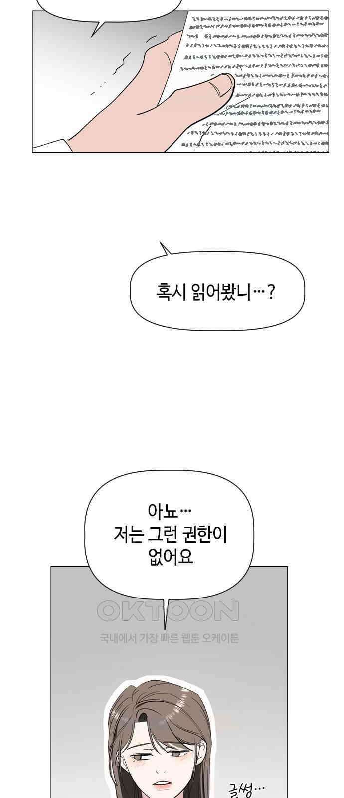 X의 목줄을 쥐는 법 42화 개판(9) 8