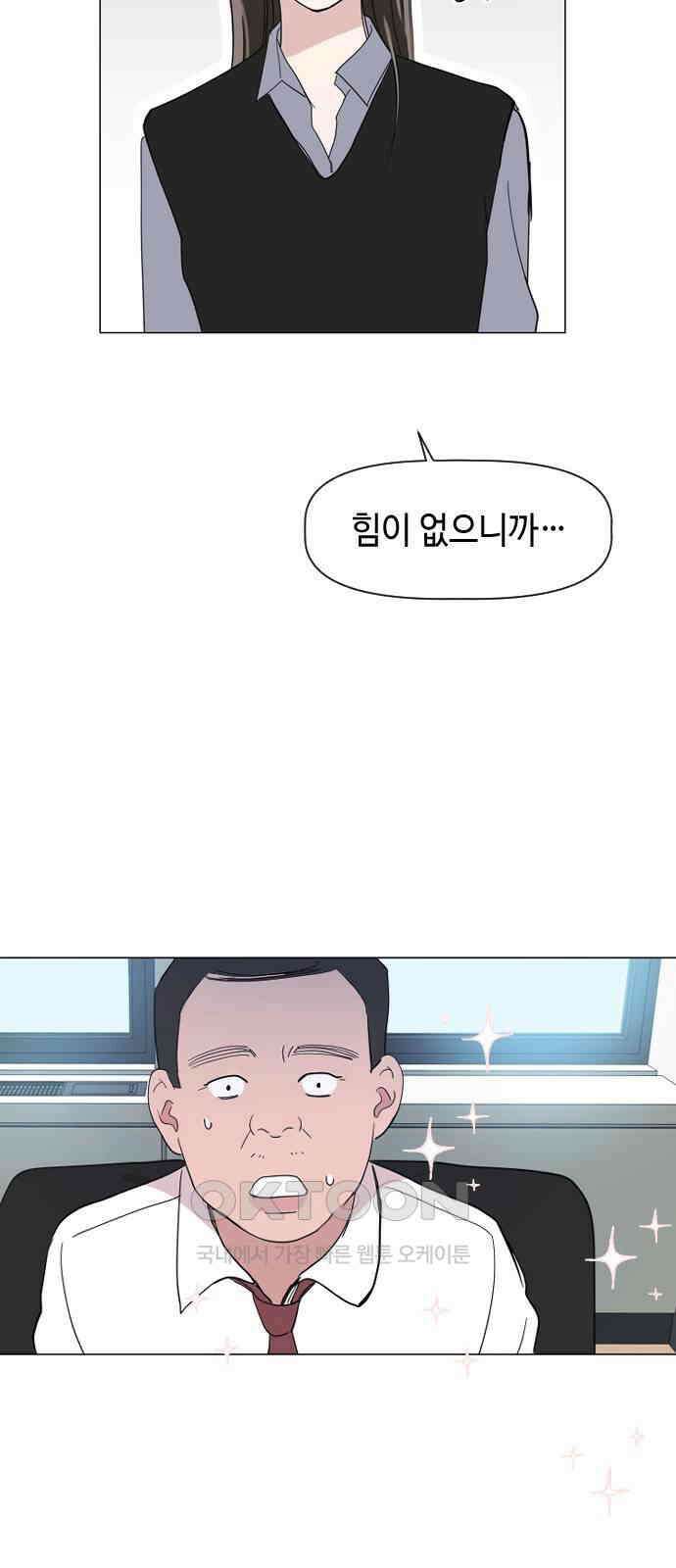 X의 목줄을 쥐는 법 42화 개판(9) 9