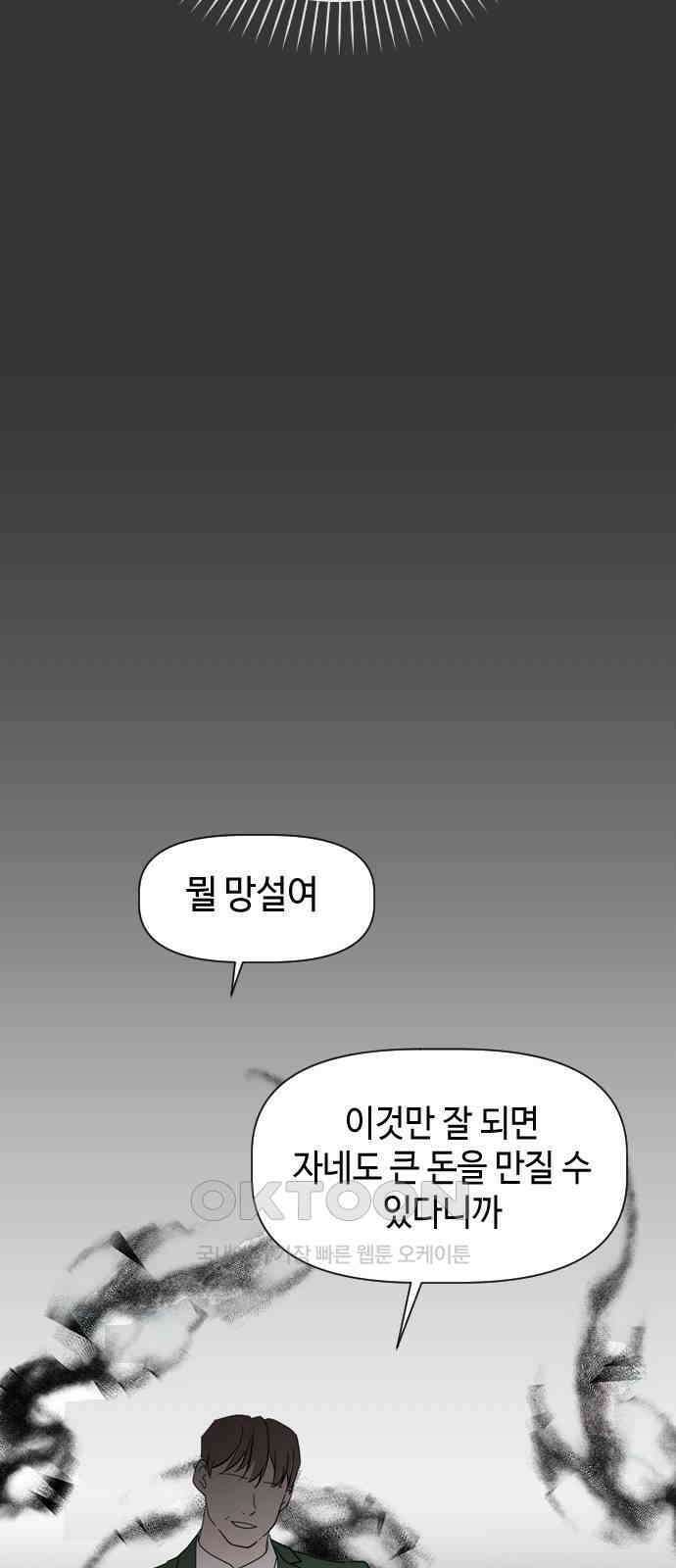 X의 목줄을 쥐는 법 42화 개판(9) 11