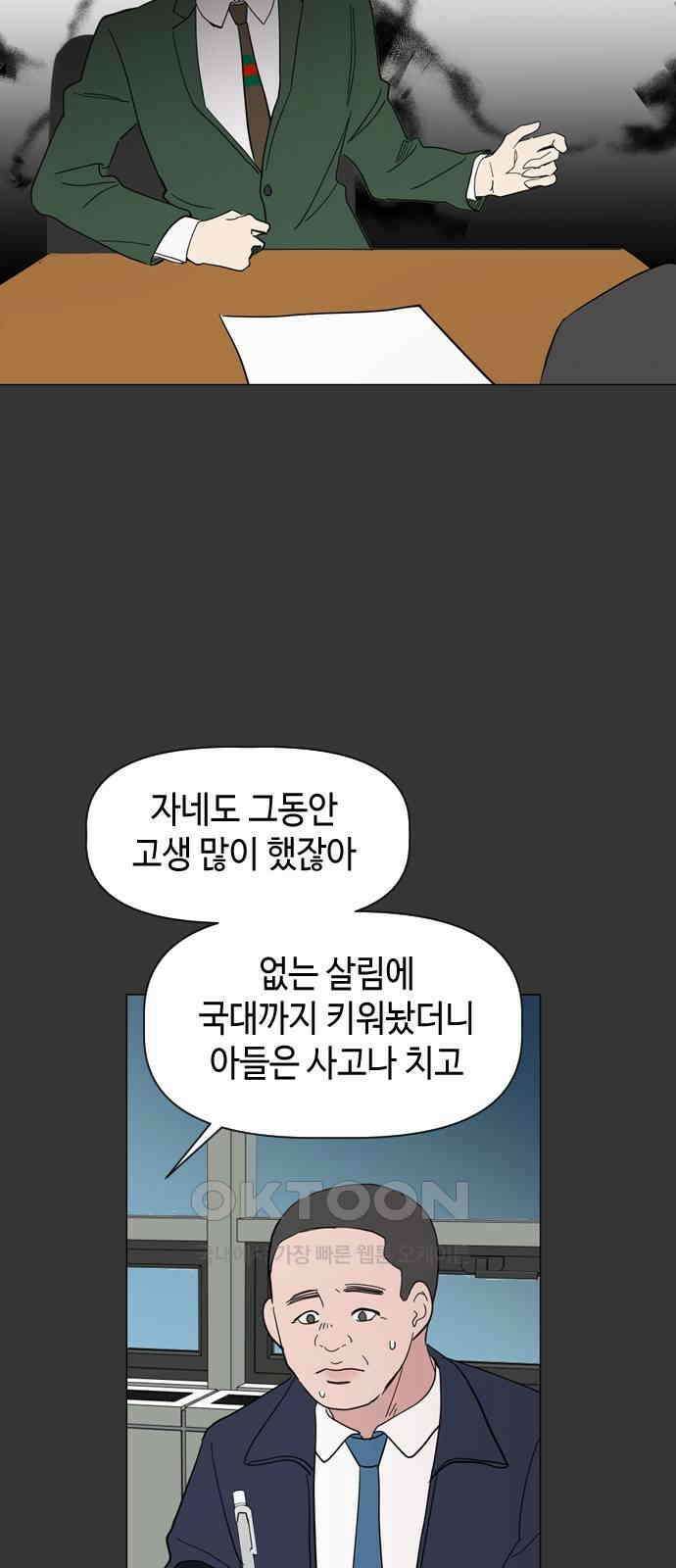 X의 목줄을 쥐는 법 42화 개판(9) 12