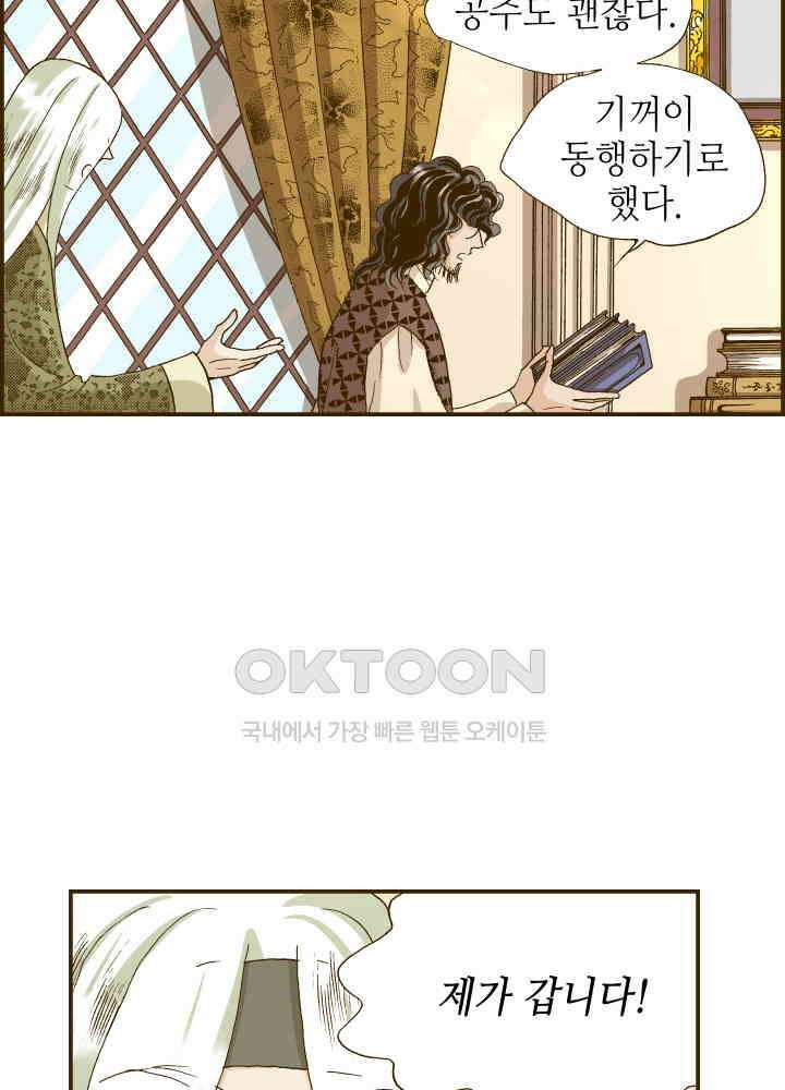 프린세스_314화 8