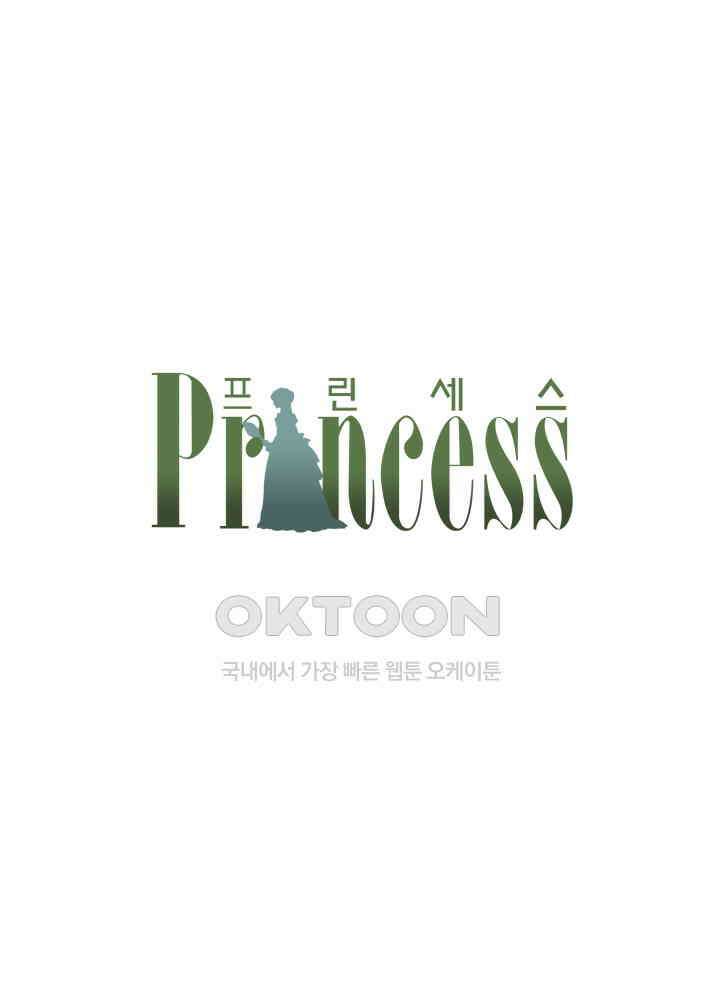 프린세스_318화 1