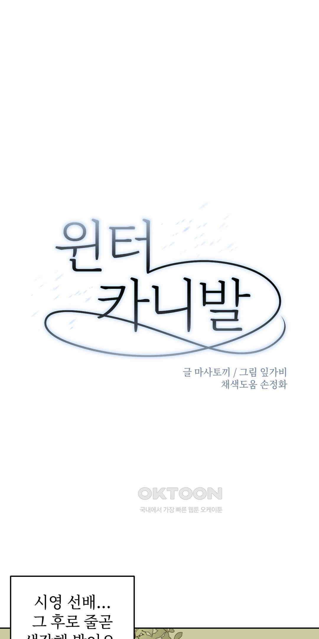 윈터 카니발 최종화 1