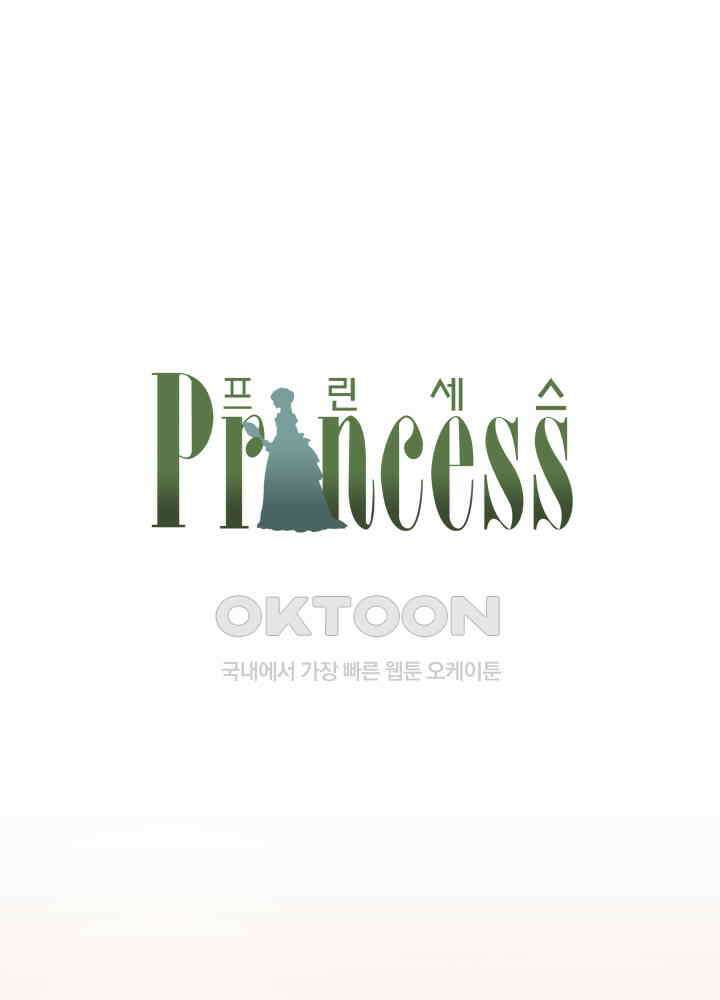 프린세스_320화 1