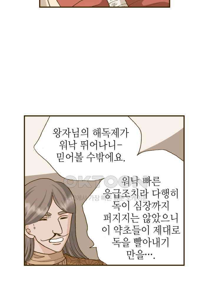 프린세스_320화 4