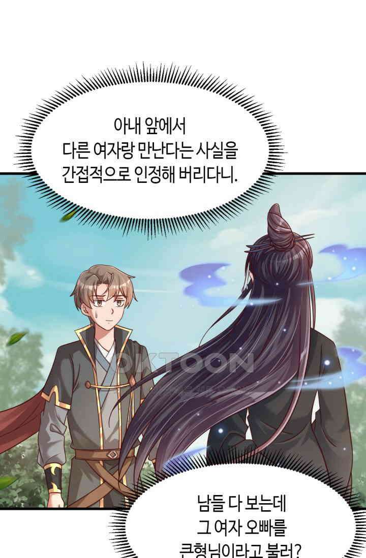 호감도가 오르면 120화 2