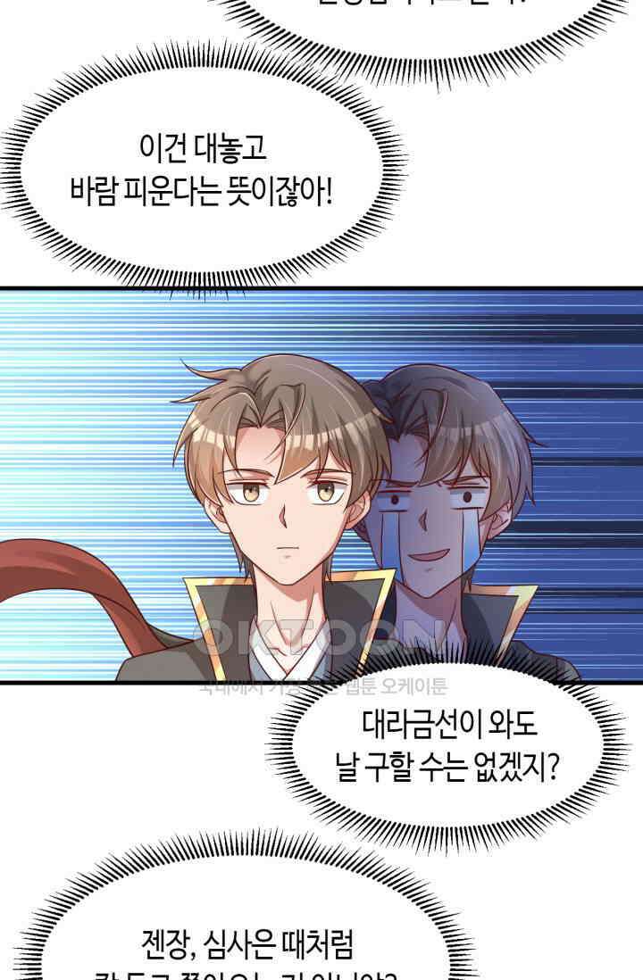 호감도가 오르면 120화 3