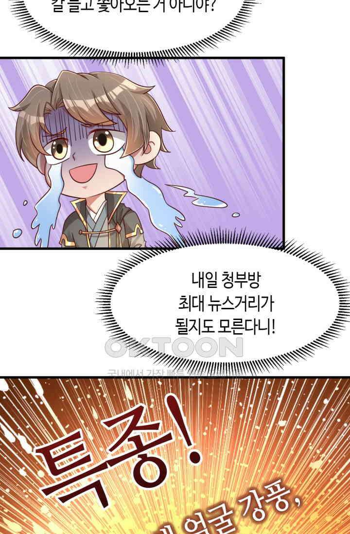 호감도가 오르면 120화 4