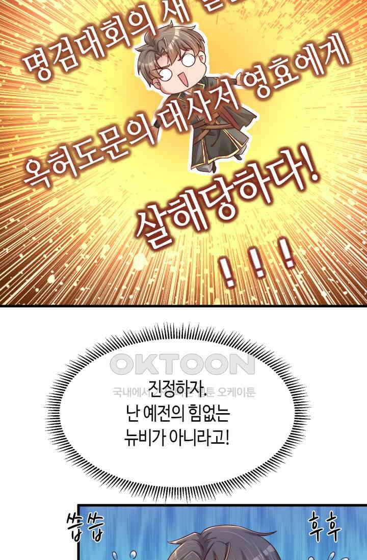 호감도가 오르면 120화 5