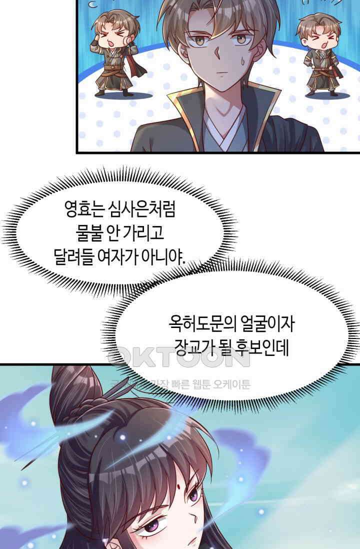 호감도가 오르면 120화 6