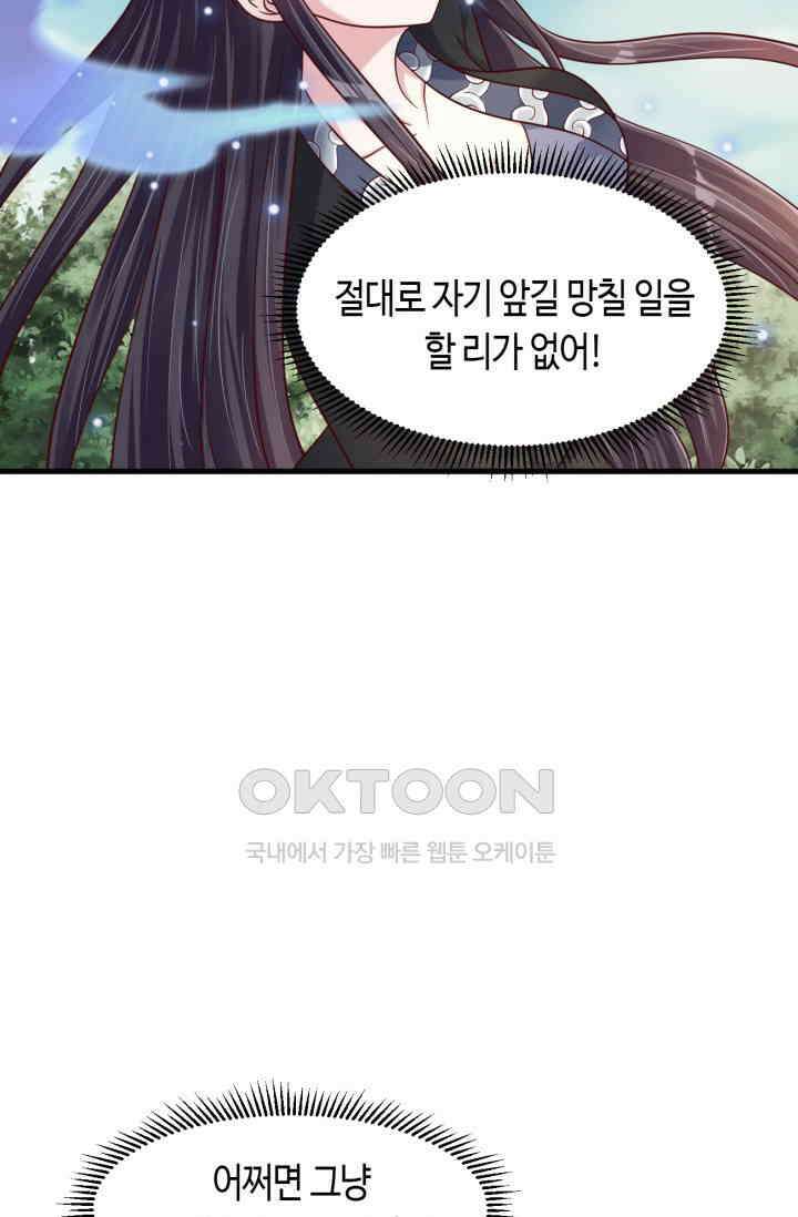 호감도가 오르면 120화 7