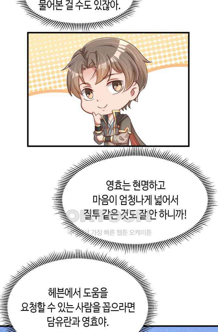 호감도가 오르면 120화 8