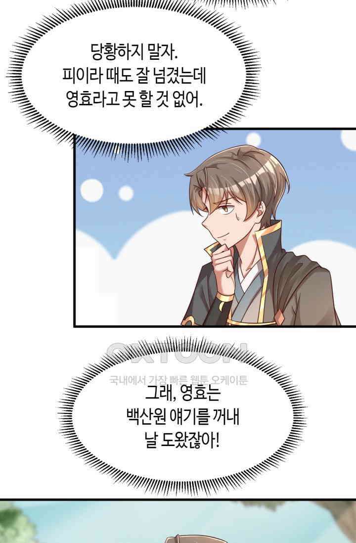 호감도가 오르면 120화 10