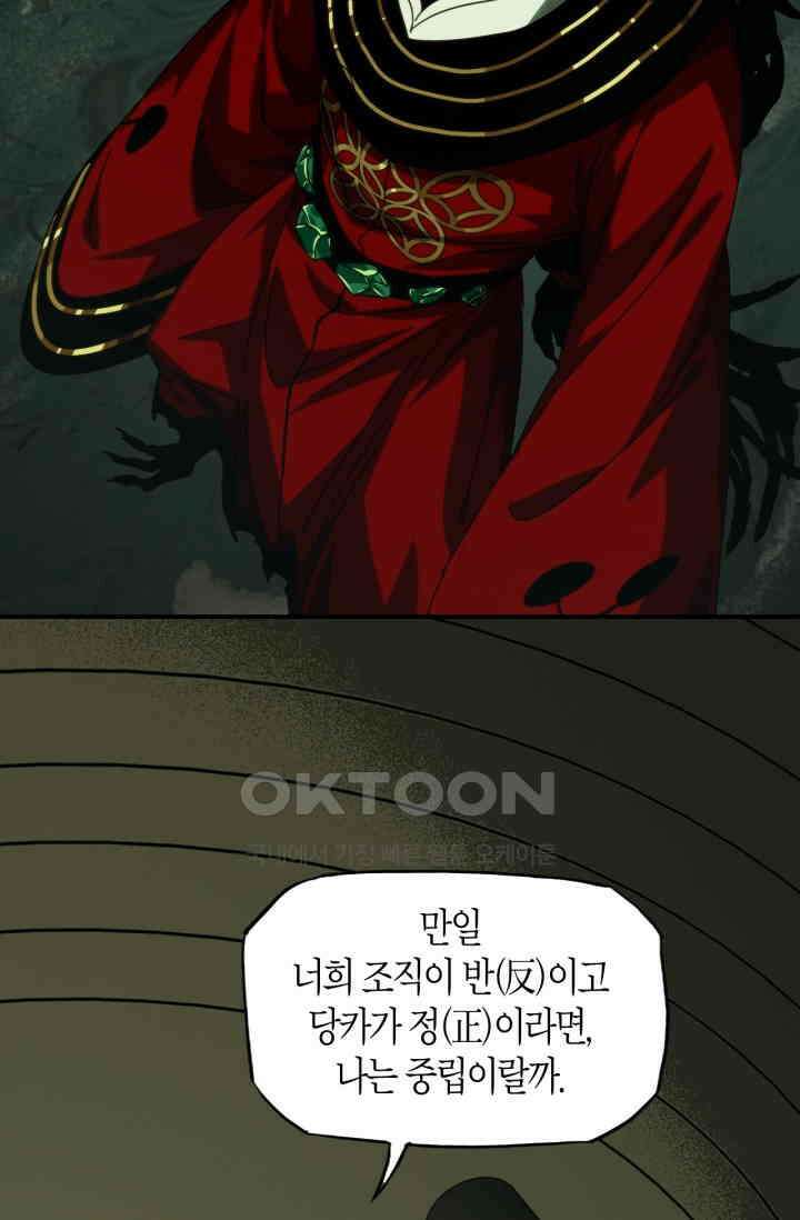 대상무형 : 운명을 삼킨 퇴마사 213화 5