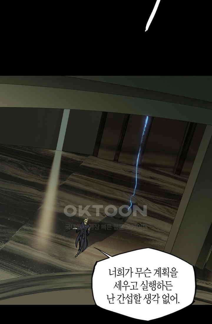 대상무형 : 운명을 삼킨 퇴마사 213화 8