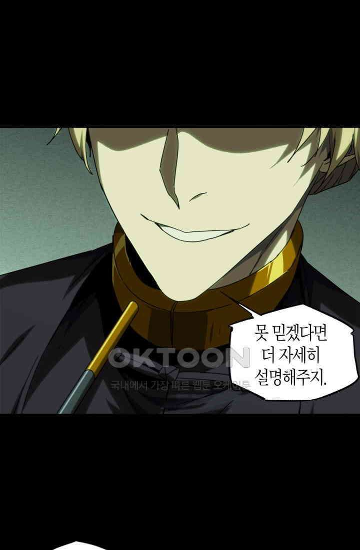 대상무형 : 운명을 삼킨 퇴마사 213화 9
