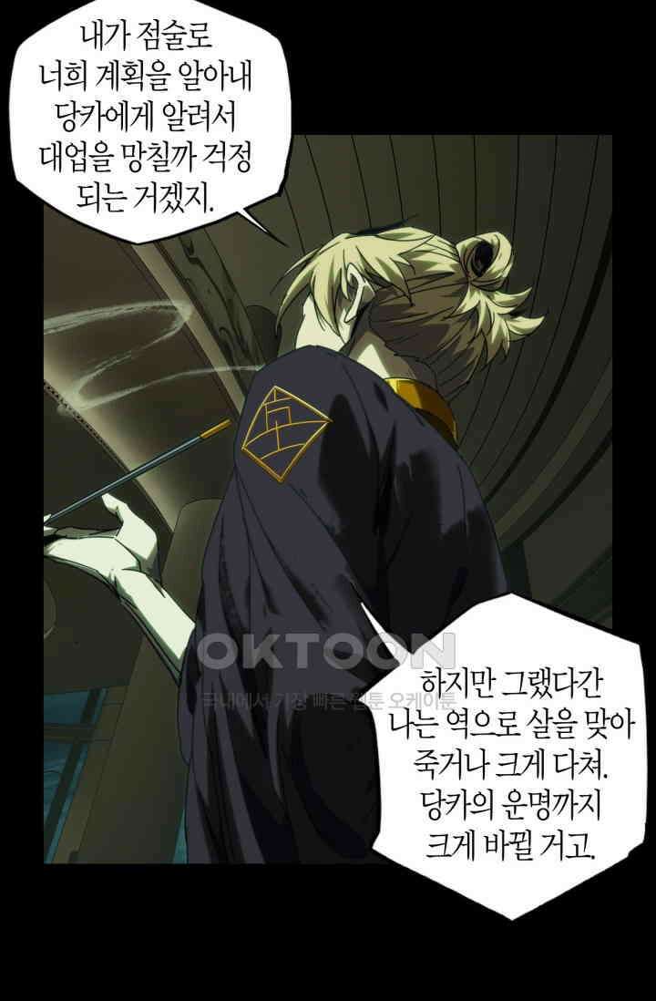 대상무형 : 운명을 삼킨 퇴마사 213화 10