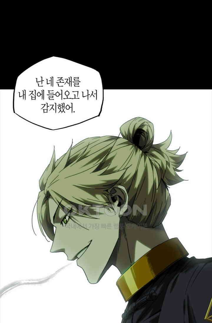 대상무형 : 운명을 삼킨 퇴마사 213화 11