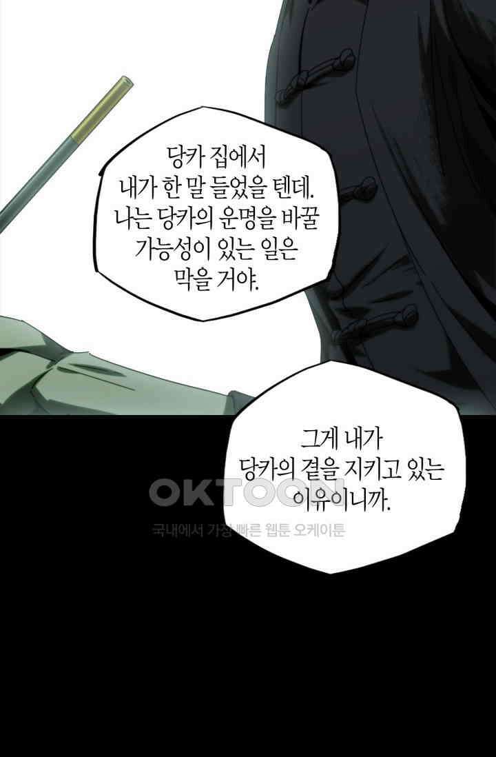 대상무형 : 운명을 삼킨 퇴마사 213화 12