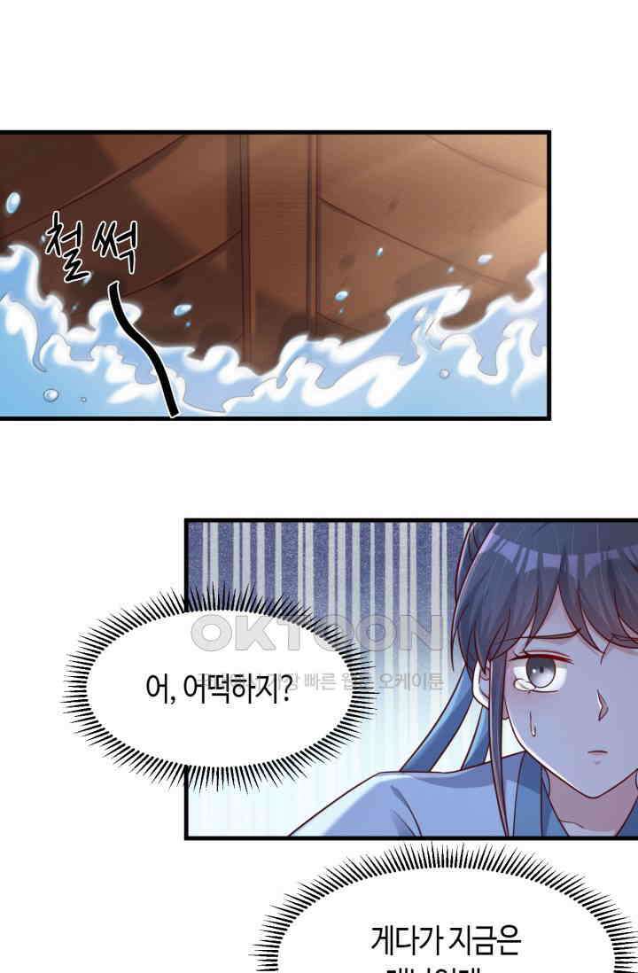 호감도가 오르면 127화 2