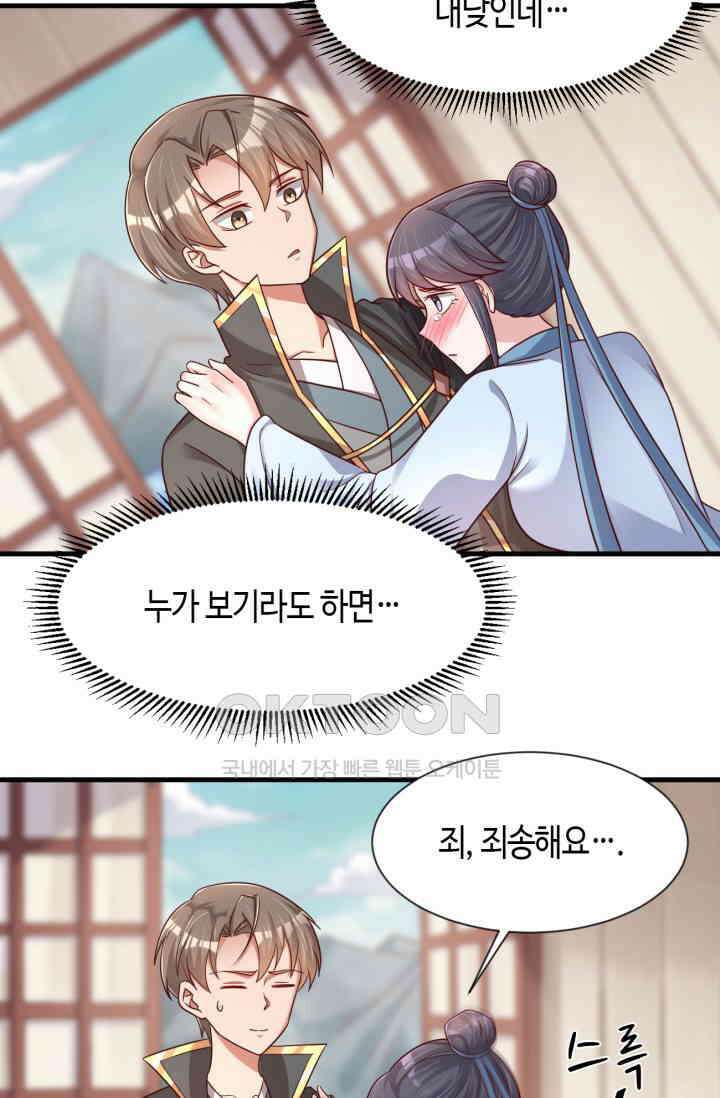 호감도가 오르면 127화 3