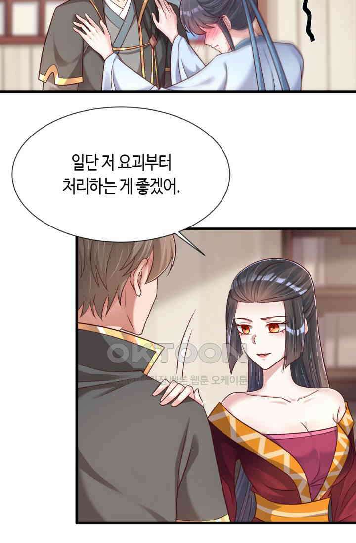 호감도가 오르면 127화 4