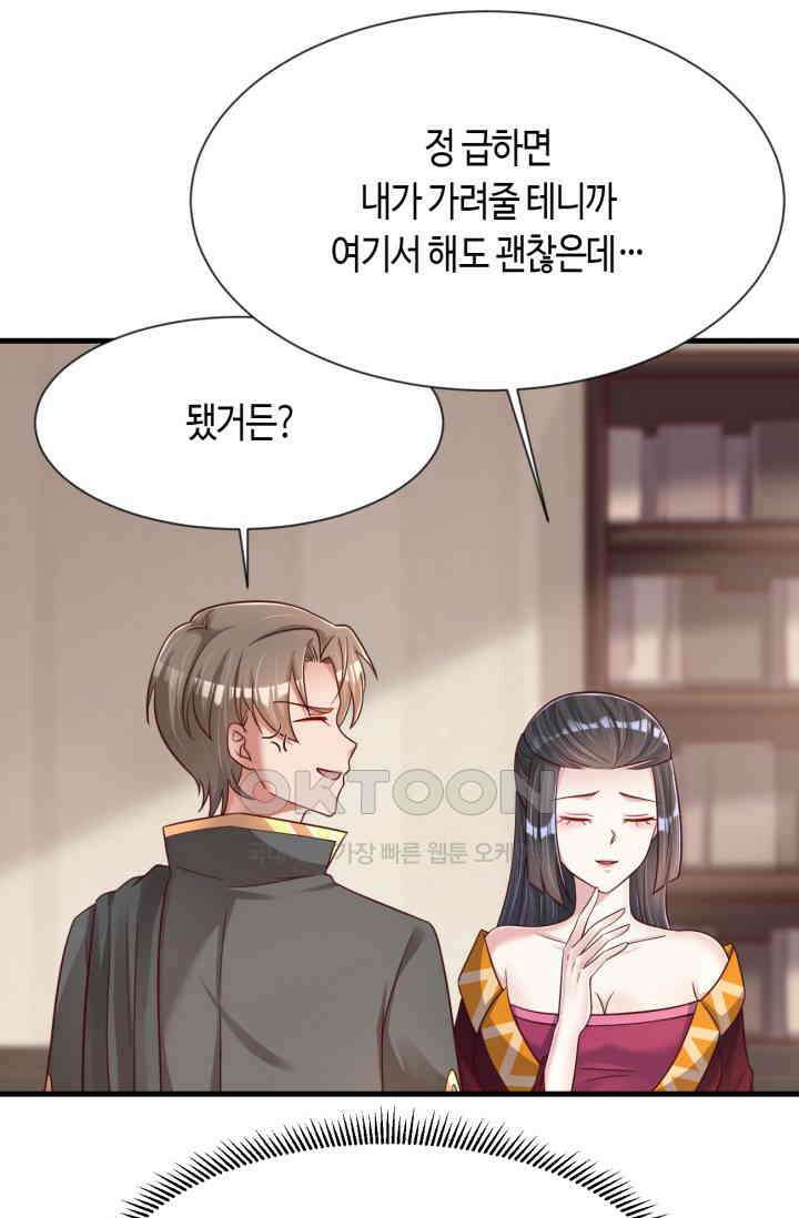 호감도가 오르면 127화 5