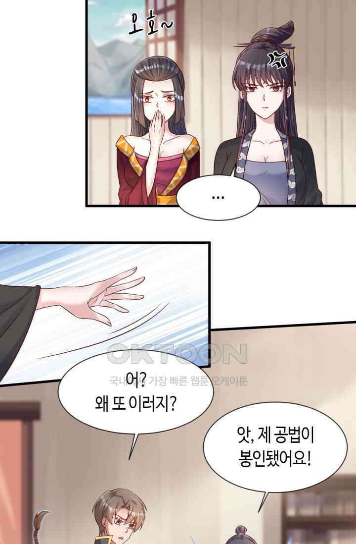 호감도가 오르면 127화 9