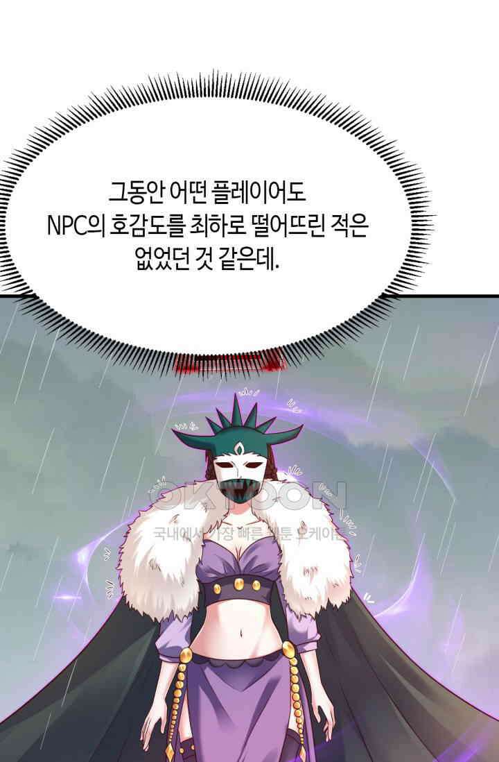 호감도가 오르면 134화 2