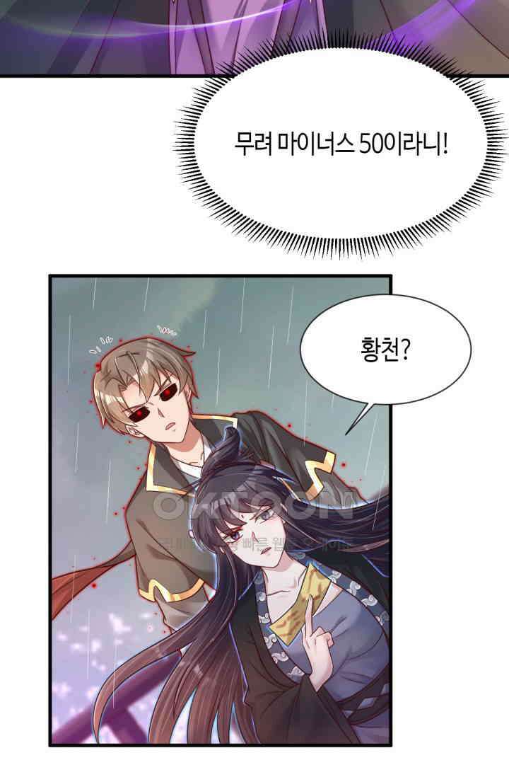 호감도가 오르면 134화 3