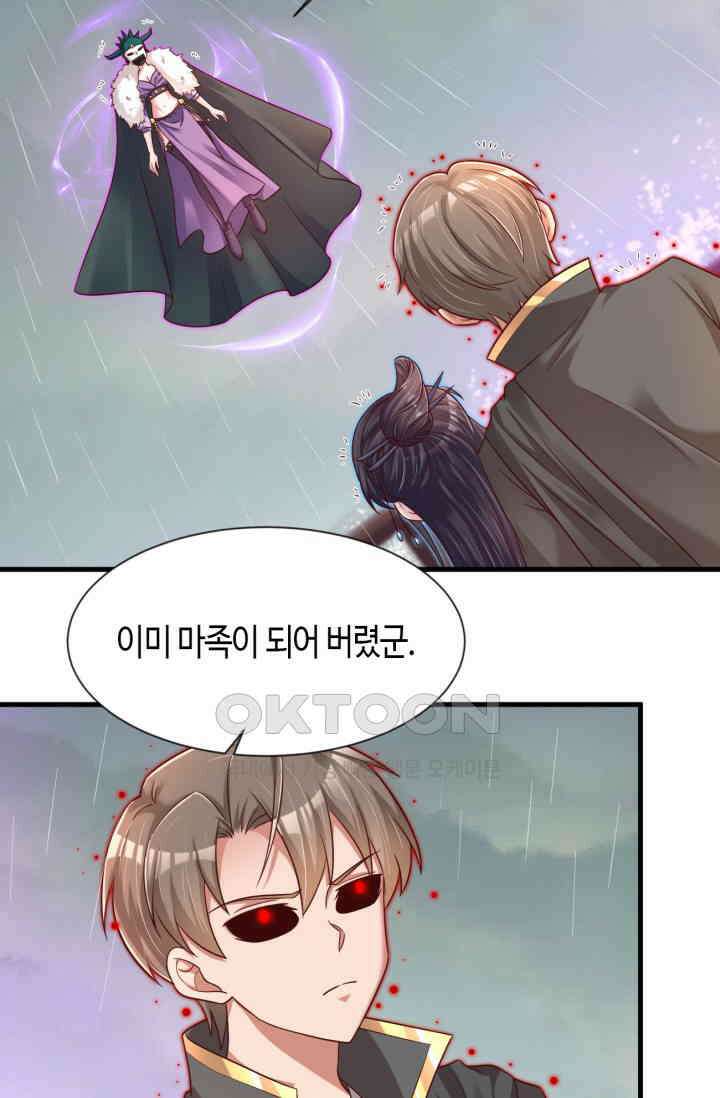 호감도가 오르면 134화 6