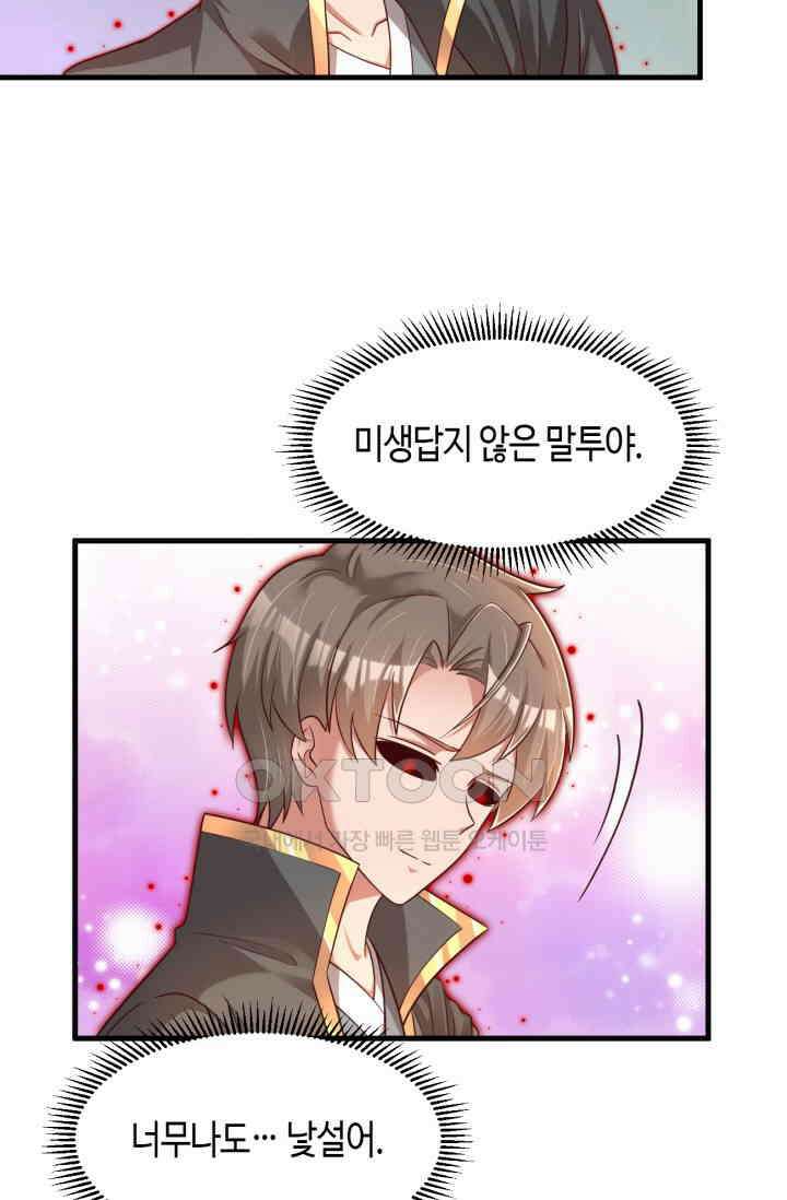 호감도가 오르면 134화 7