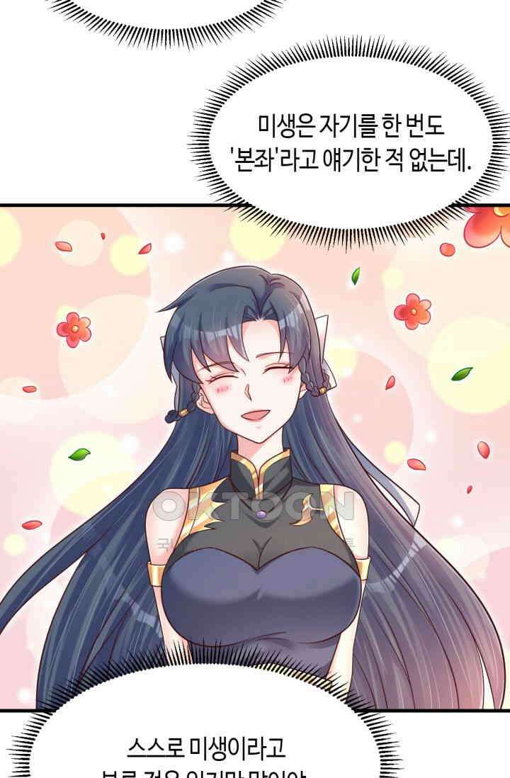 호감도가 오르면 134화 8