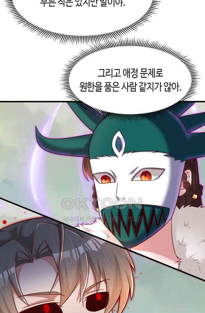 호감도가 오르면 134화 9