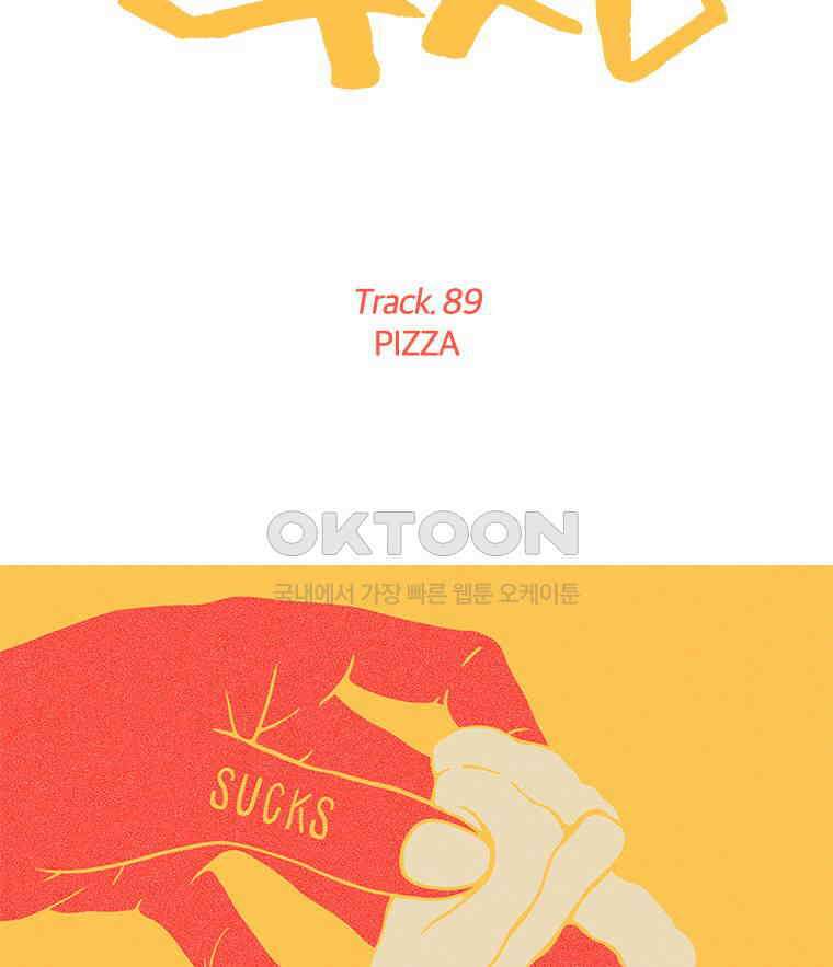 계약우정 89． PIZZA 15