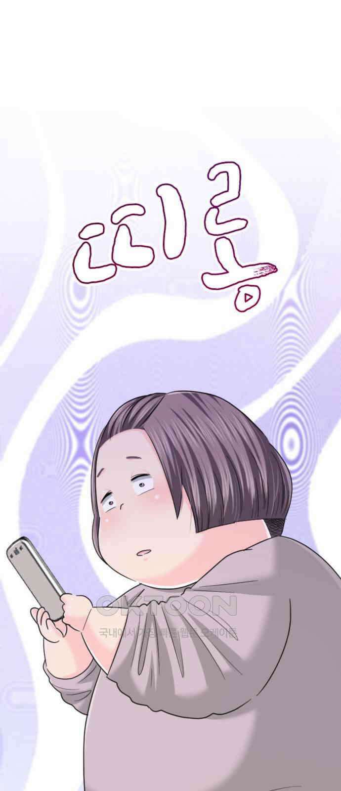 동그란 그녀와 소심한 그 남자 69화 만나러 가고 싶어 1