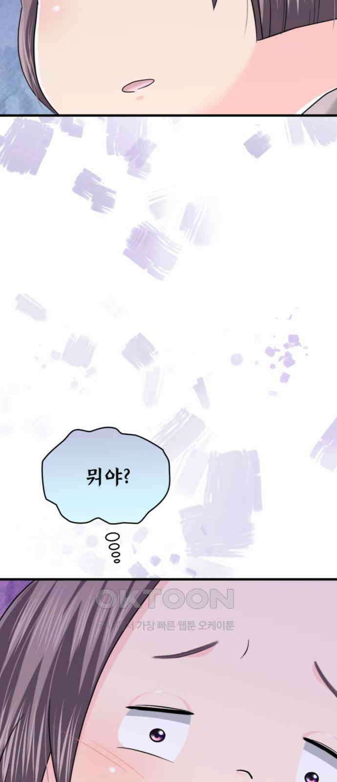 동그란 그녀와 소심한 그 남자 69화 만나러 가고 싶어 3