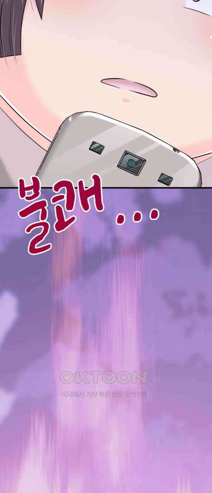 동그란 그녀와 소심한 그 남자 69화 만나러 가고 싶어 4