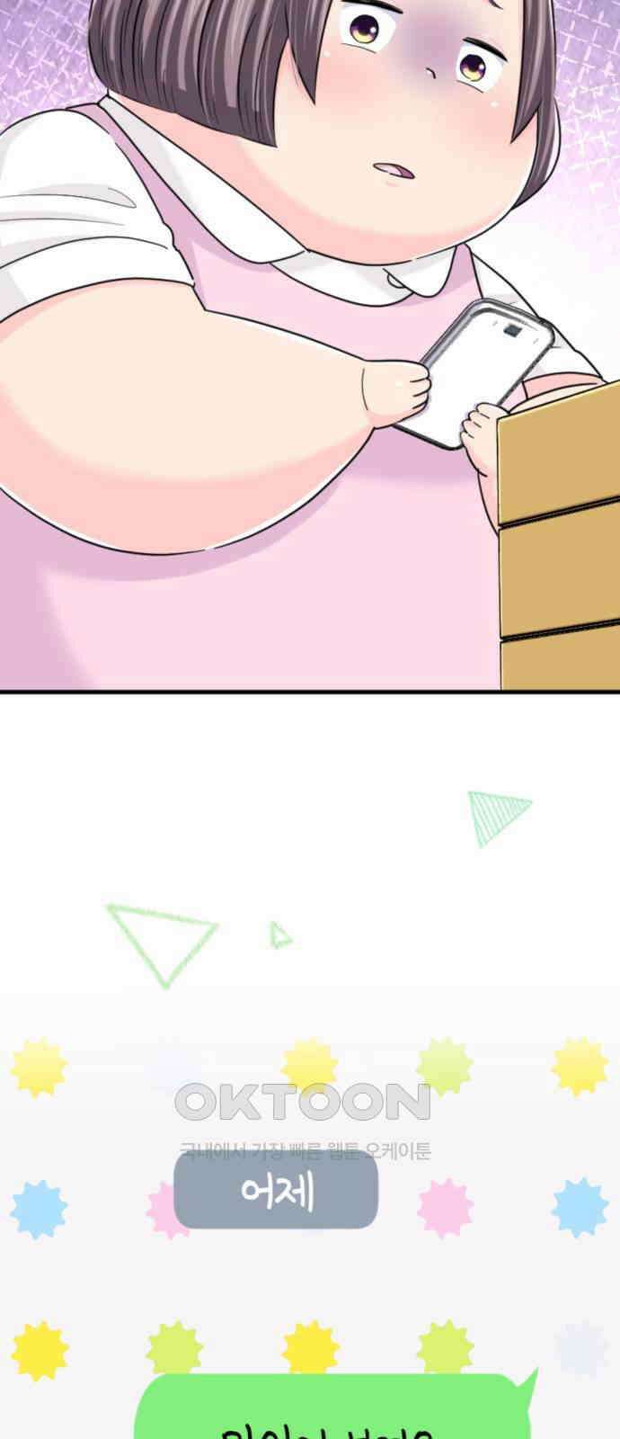 동그란 그녀와 소심한 그 남자 69화 만나러 가고 싶어 8