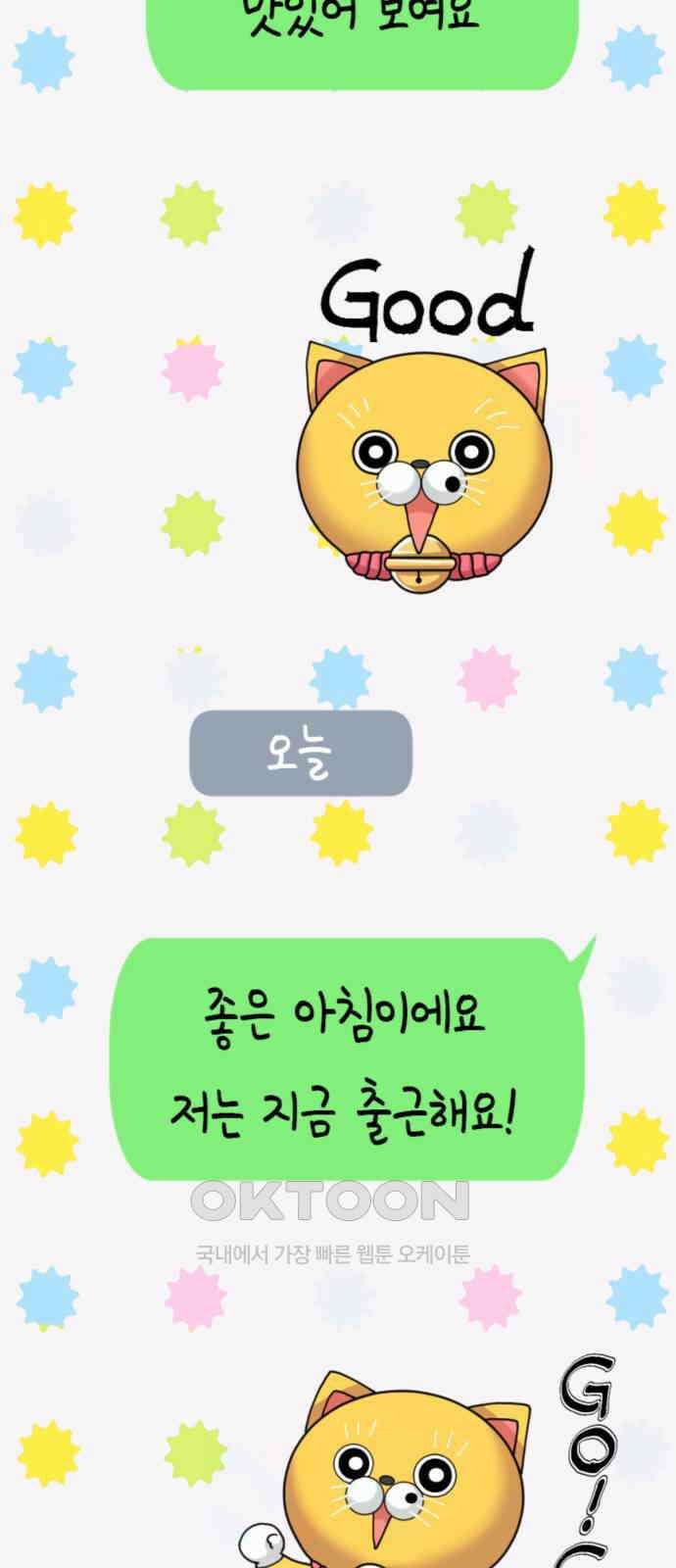 동그란 그녀와 소심한 그 남자 69화 만나러 가고 싶어 9