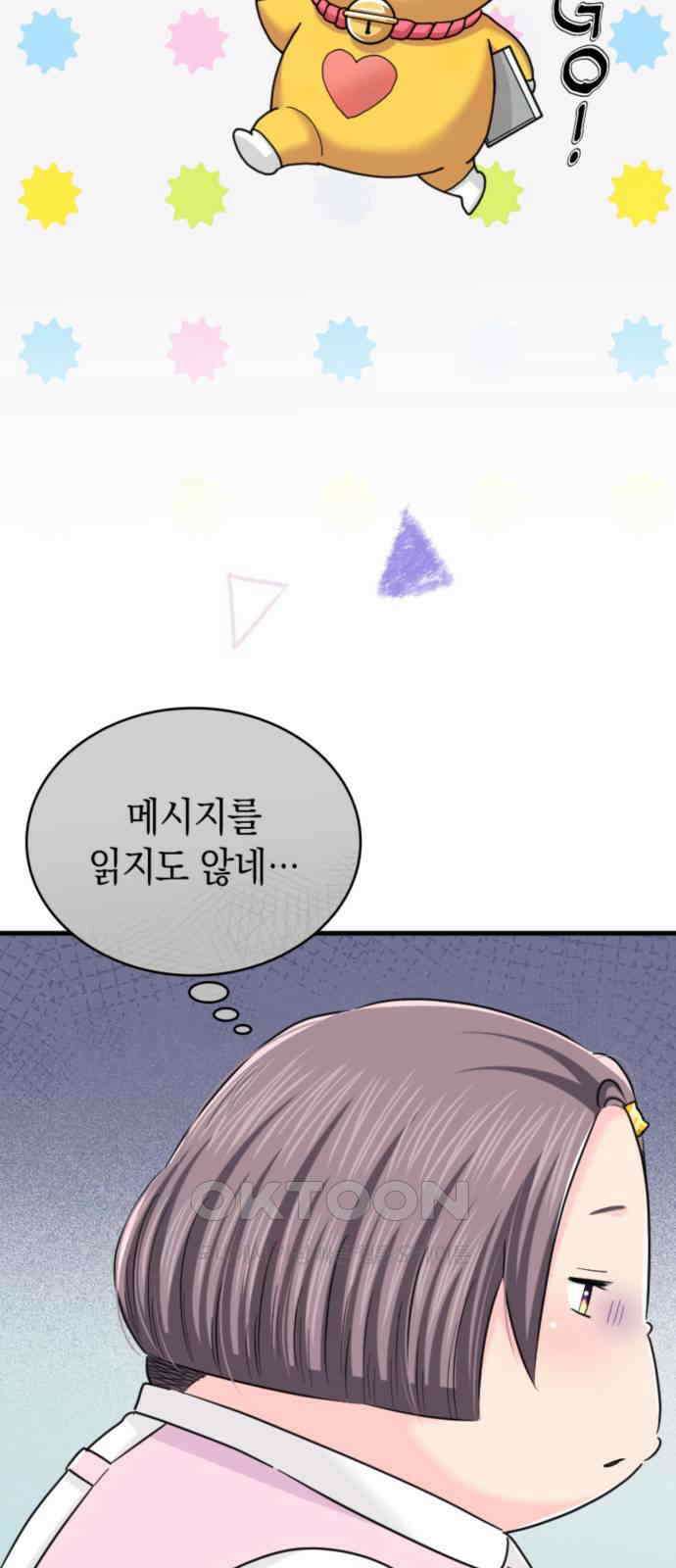 동그란 그녀와 소심한 그 남자 69화 만나러 가고 싶어 10