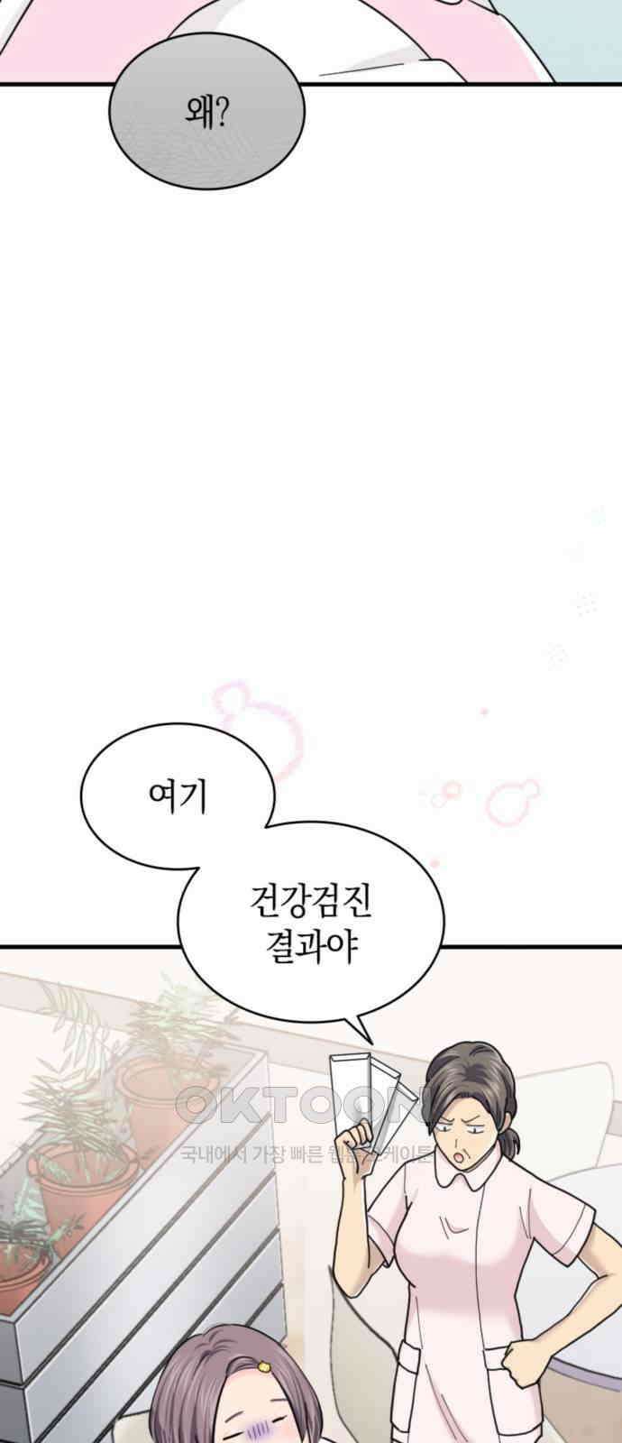 동그란 그녀와 소심한 그 남자 69화 만나러 가고 싶어 11